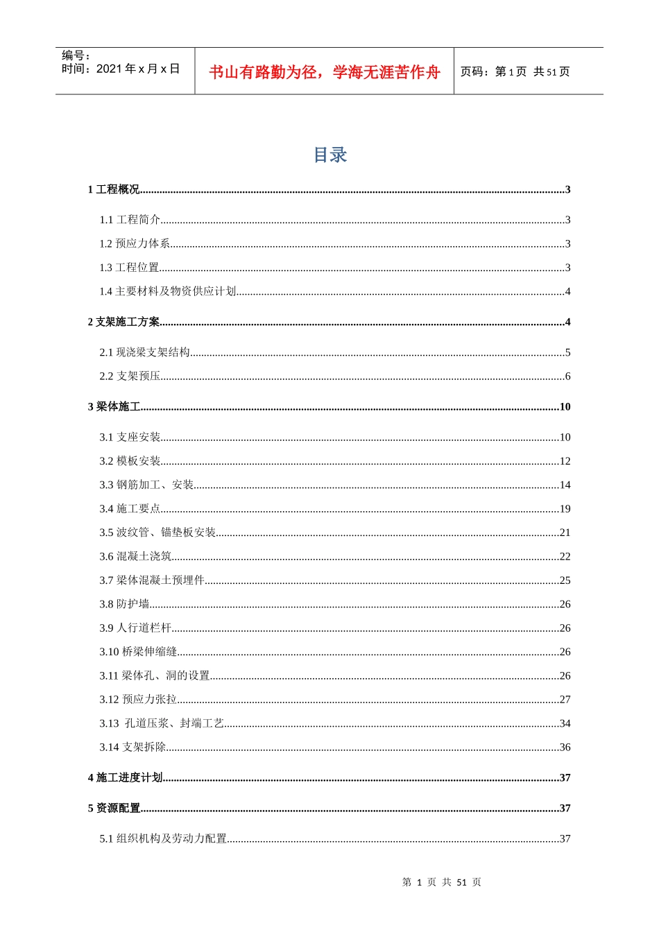 嘉陵江三桥6X20m连续梁支架现浇施工方案_第1页