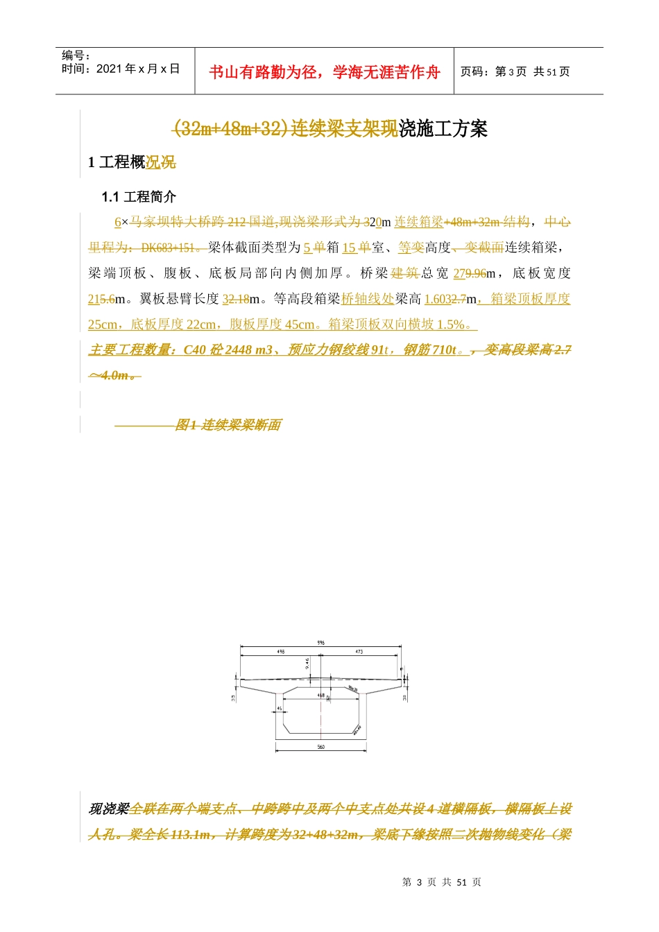 嘉陵江三桥6X20m连续梁支架现浇施工方案_第3页