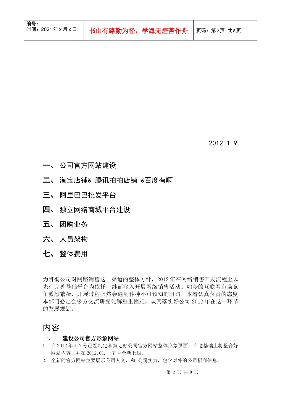 企业网络销售工作计划安排_第2页