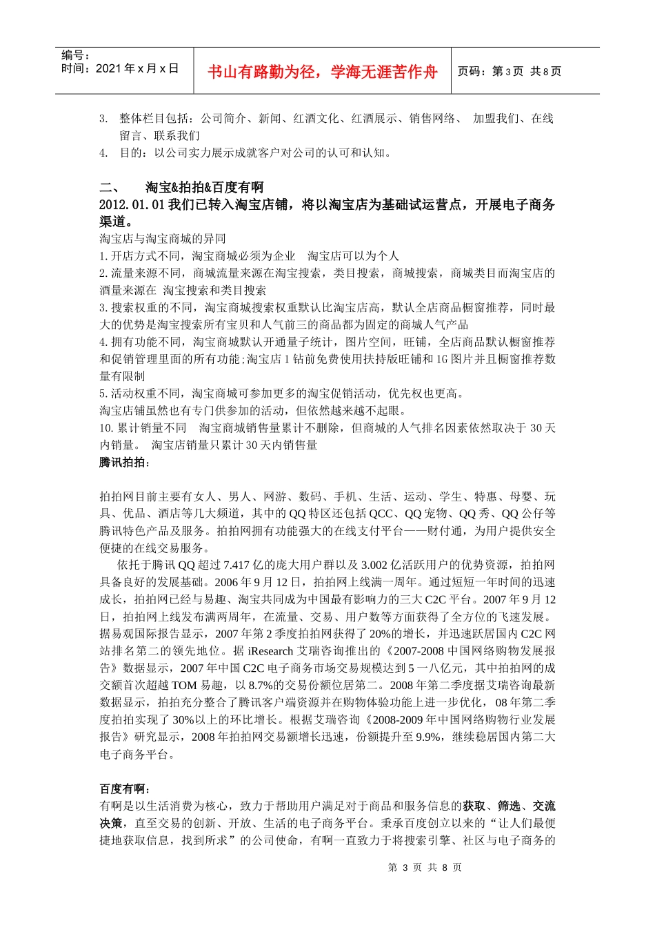 企业网络销售工作计划安排_第3页