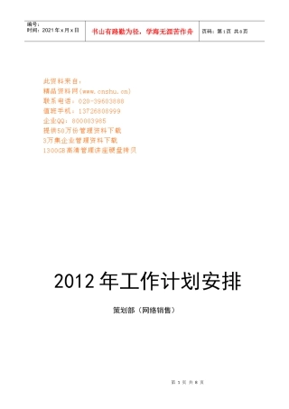 企业网络销售工作计划安排