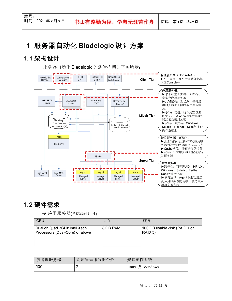 BMC服务自动化方案建议书 V13_第1页