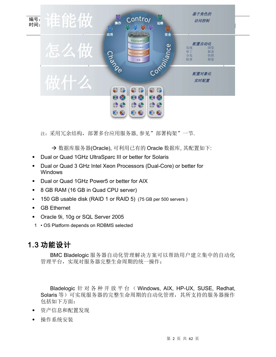 BMC服务自动化方案建议书 V13_第2页
