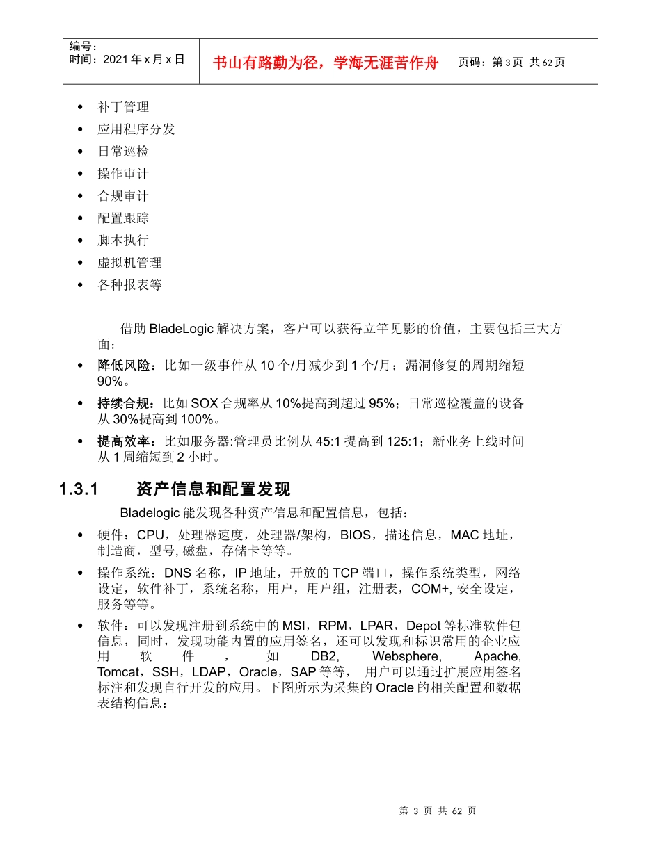 BMC服务自动化方案建议书 V13_第3页
