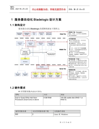 BMC服务自动化方案建议书 V13