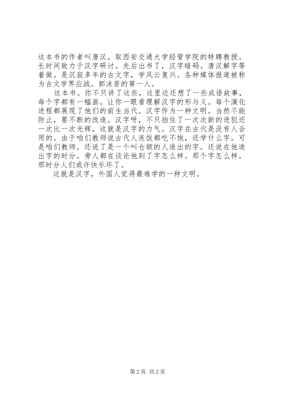 《图解汉字故事》读后感_第2页