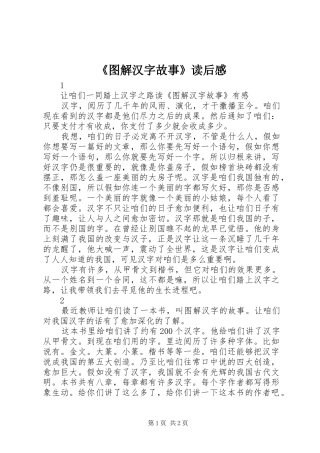 《图解汉字故事》读后感
