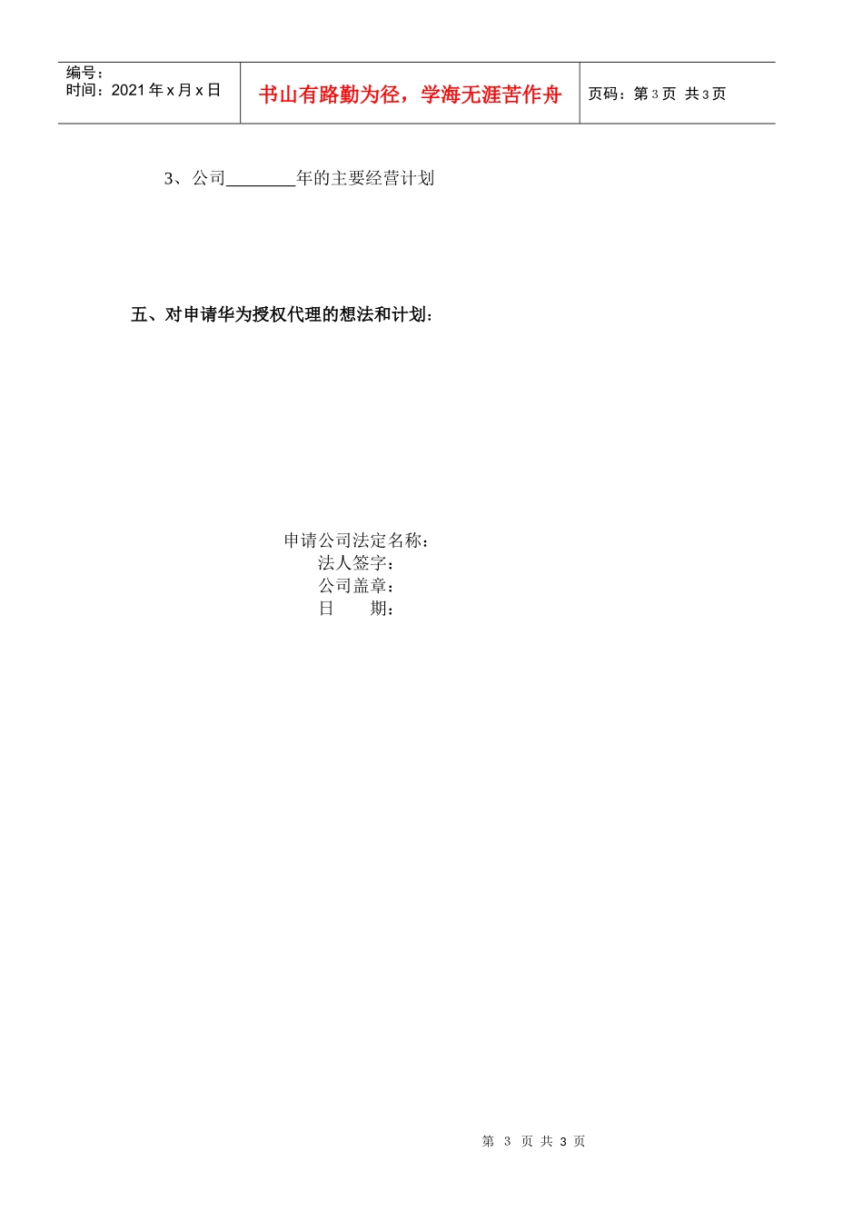华为代理商资格申请表_第3页