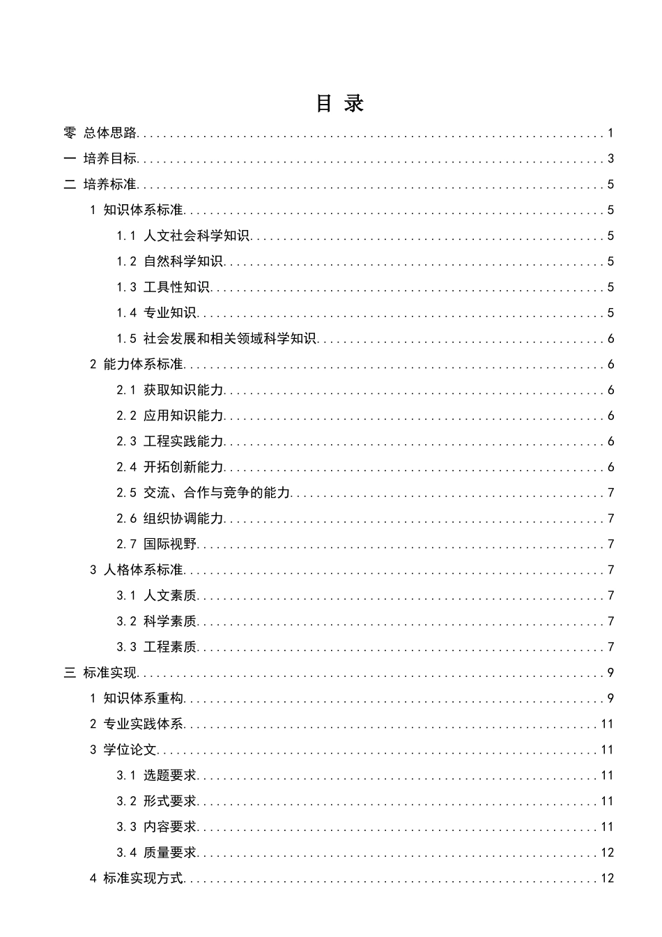 同济大学土木工程专业硕士卓越工程师培养方案_第2页