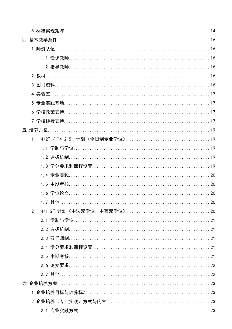 同济大学土木工程专业硕士卓越工程师培养方案_第3页