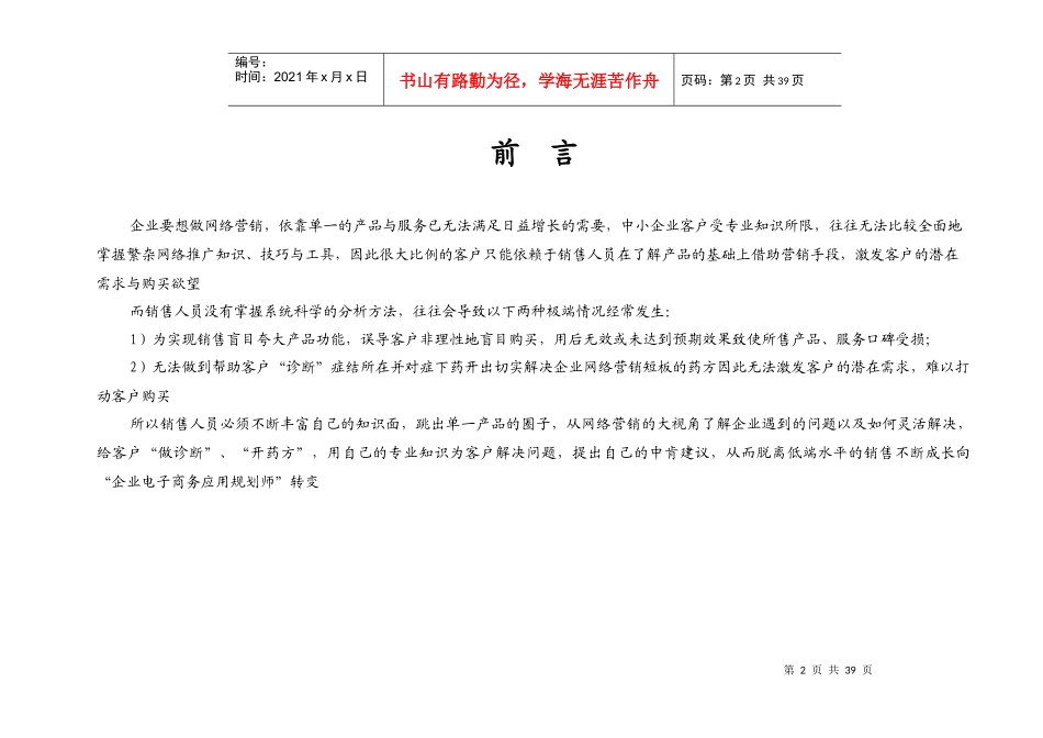 企业网络营销实操教程_第2页