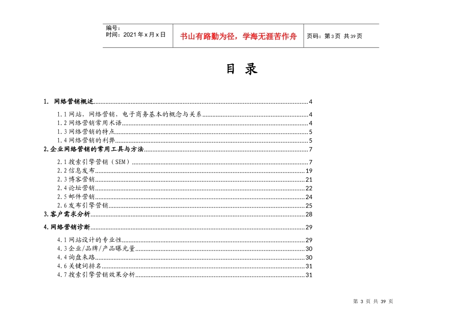 企业网络营销实操教程_第3页