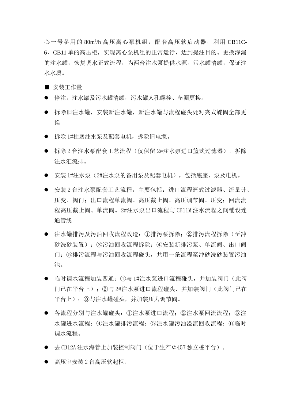 平台提注系统改造施工方案_第3页