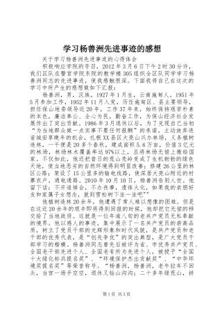 学习杨善洲先进事迹的感想