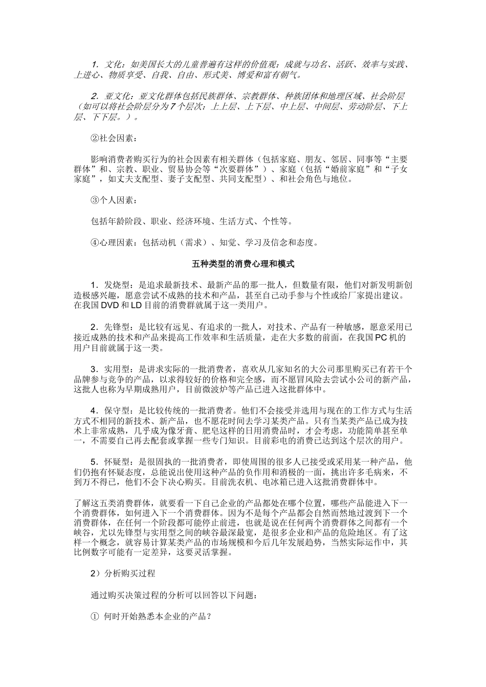 市场背景分析_第2页