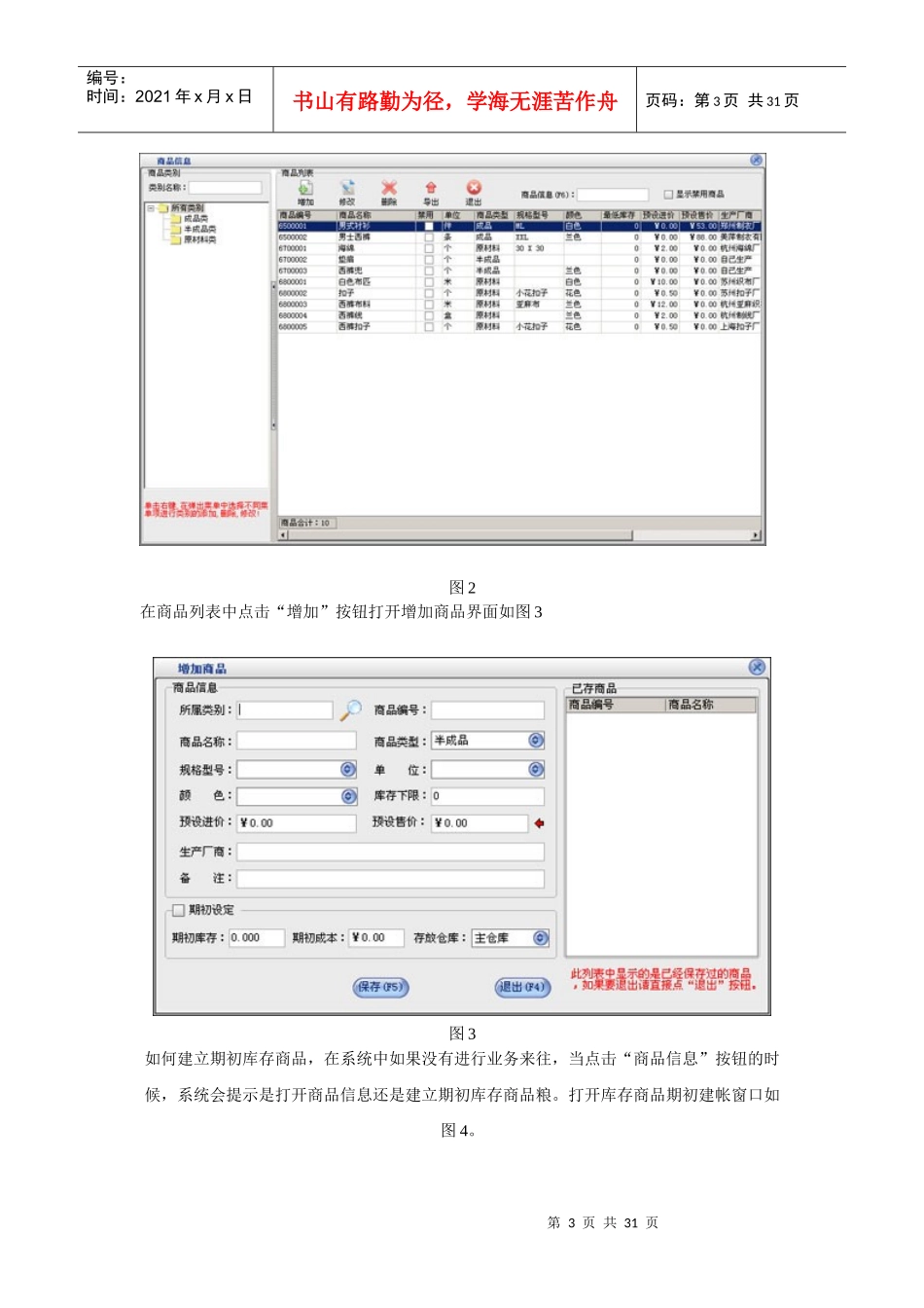 工业进销存管理软件的帮助文档_第3页