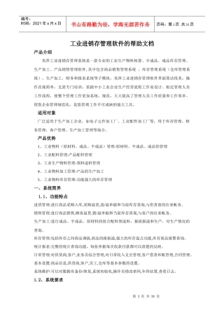 工业进销存管理软件的帮助文档