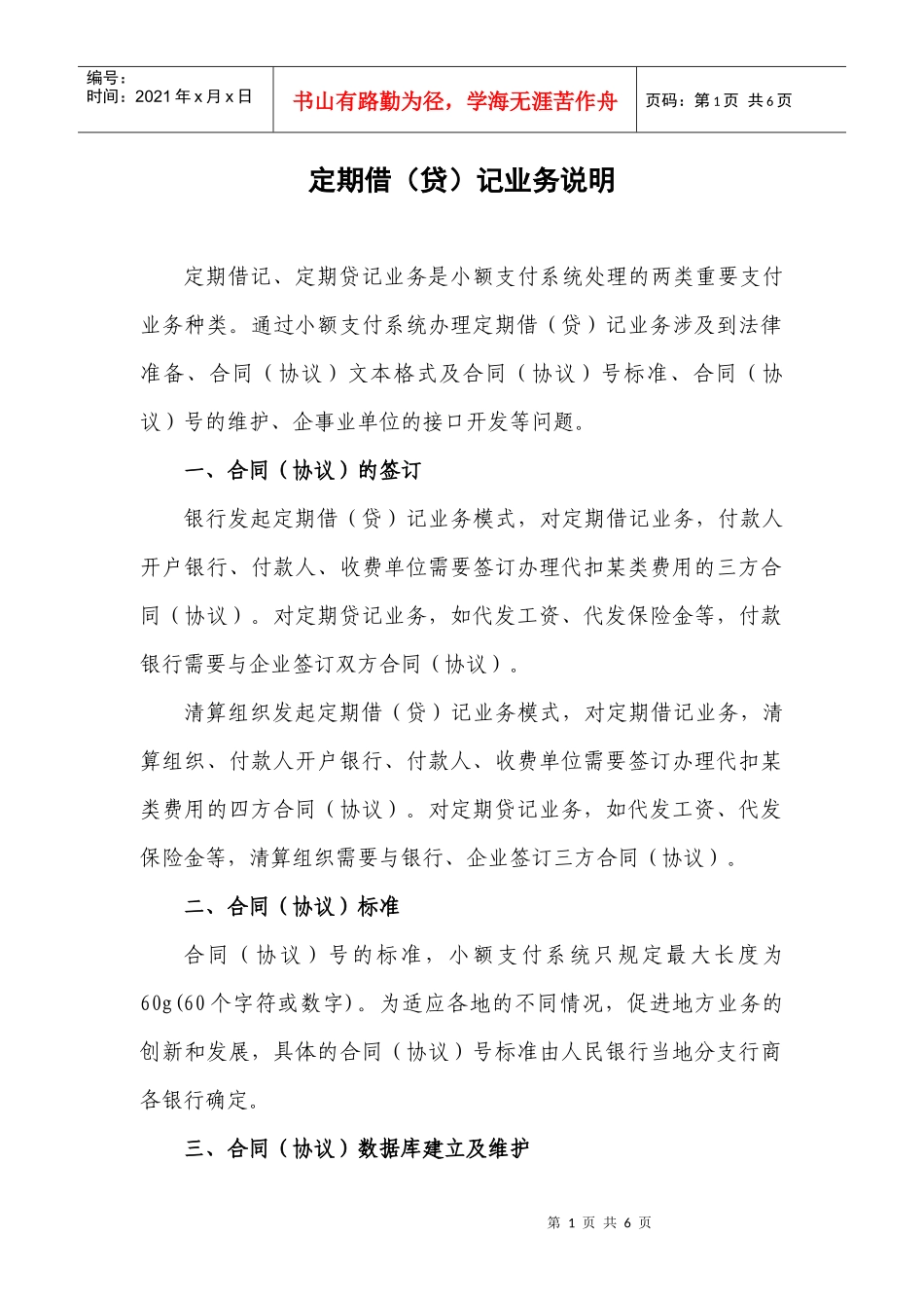 定期借记、贷记业务说明_第1页