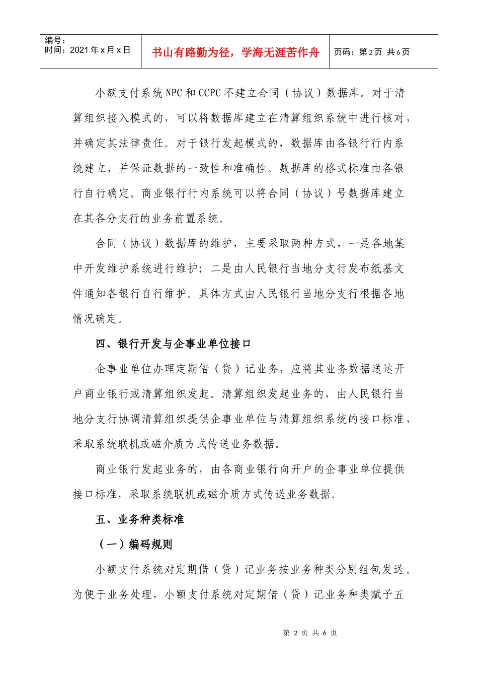 定期借记、贷记业务说明_第2页