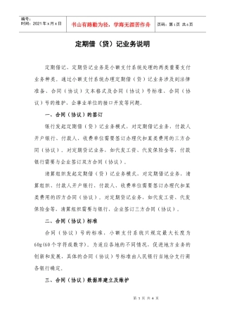定期借记、贷记业务说明