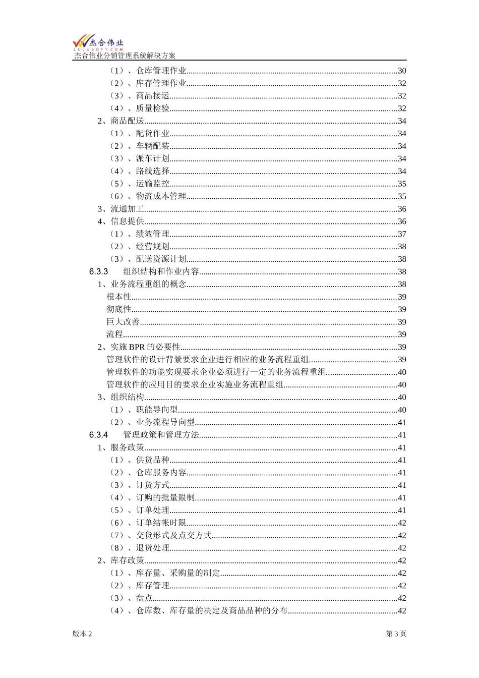 医疗行业医药连锁分销管理系统解决方案_第3页