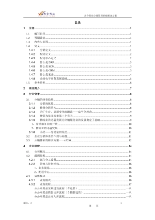 医疗行业医药连锁分销管理系统解决方案