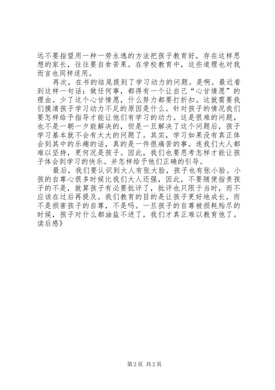 《我身边的家庭教育故事》读后感_第2页