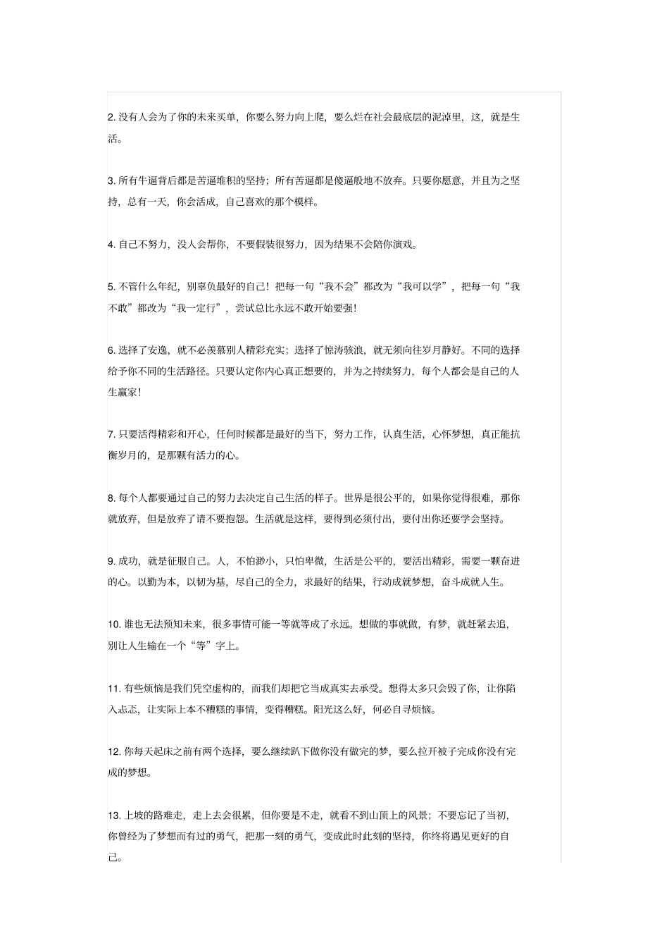 100句非常励志的短句_第1页