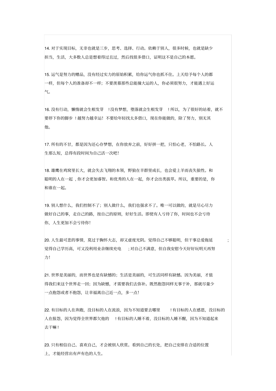 100句非常励志的短句_第2页