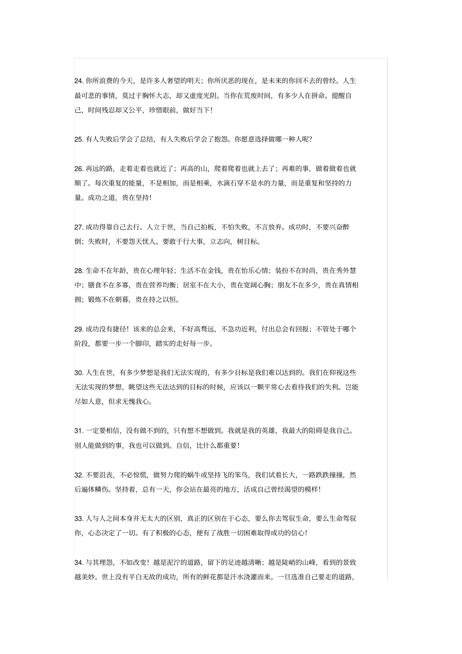 100句非常励志的短句_第3页