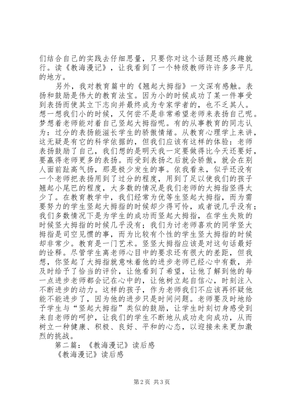 第一篇：《教海漫记》读后感_第2页