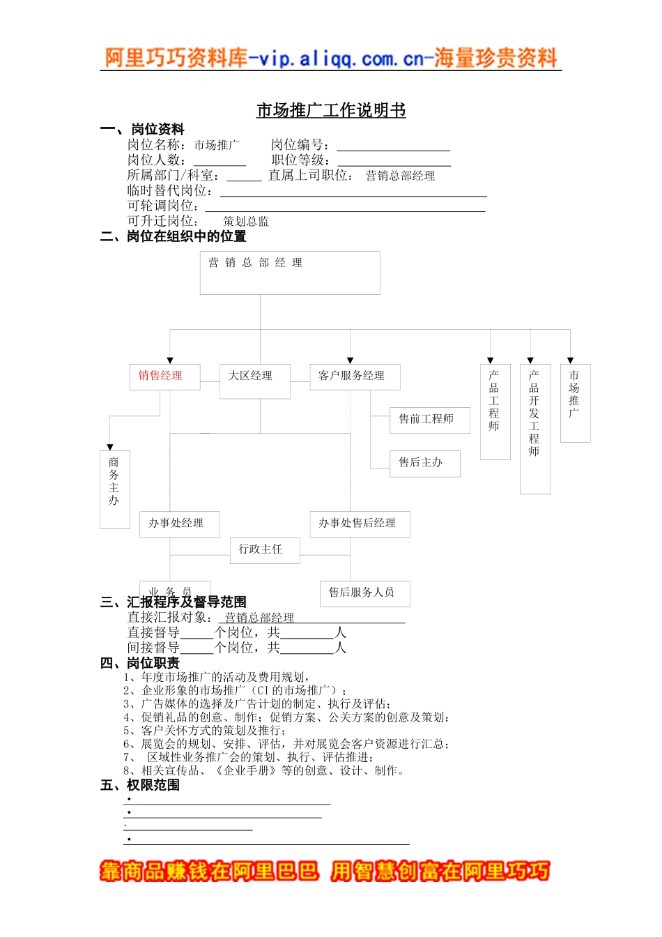 市场推广工作说明书（DOC 2页）_第1页