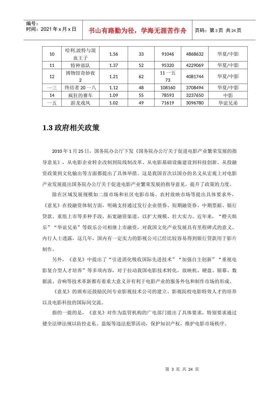 中国商业电影营销策略分析与比较_第3页