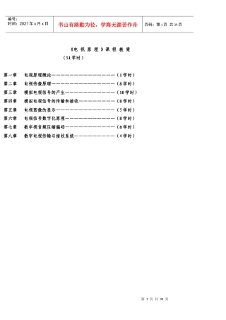 “电视原理”