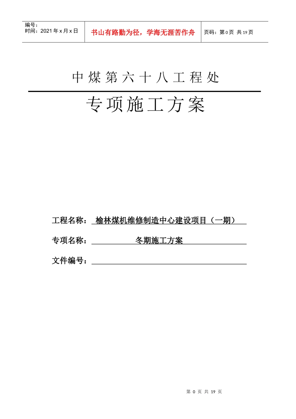 冬期施工方案10-26_第1页