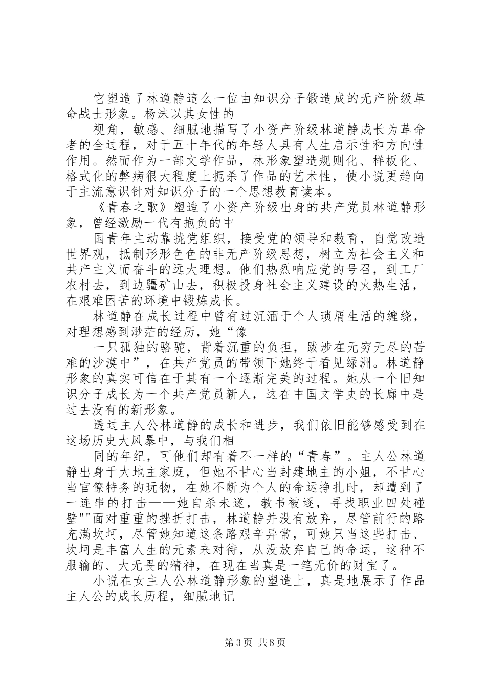 《野鸟之歌》读后感_第3页