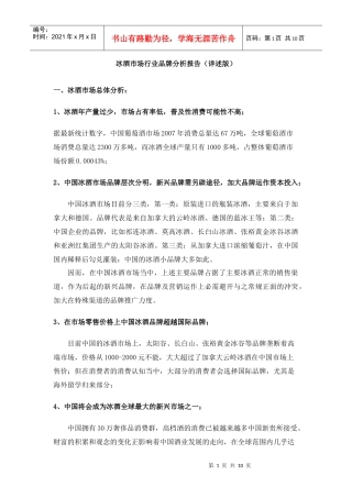 国内冰酒市场分析