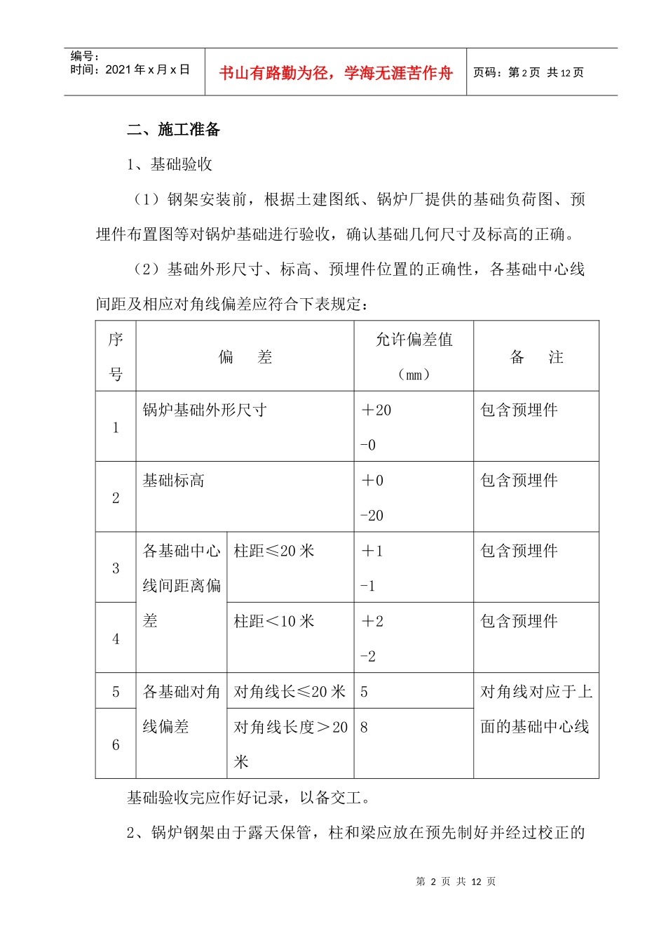 40吨每小时锅炉钢架安装施工方案_第2页