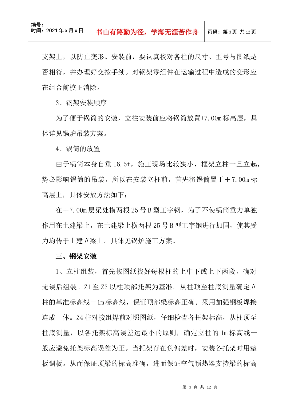 40吨每小时锅炉钢架安装施工方案_第3页