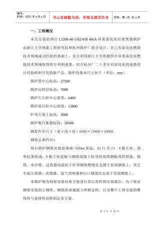 40吨每小时锅炉钢架安装施工方案