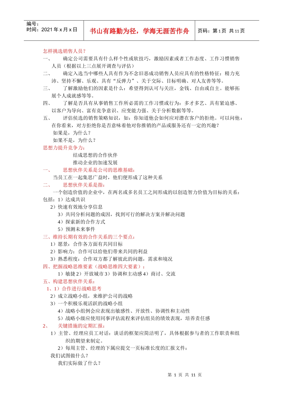 怎样挑选销售人员_第1页