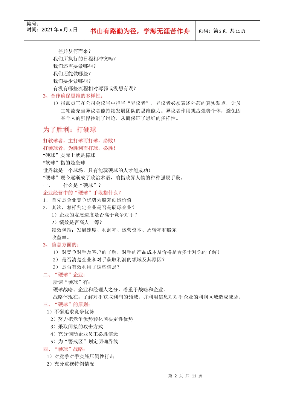 怎样挑选销售人员_第2页