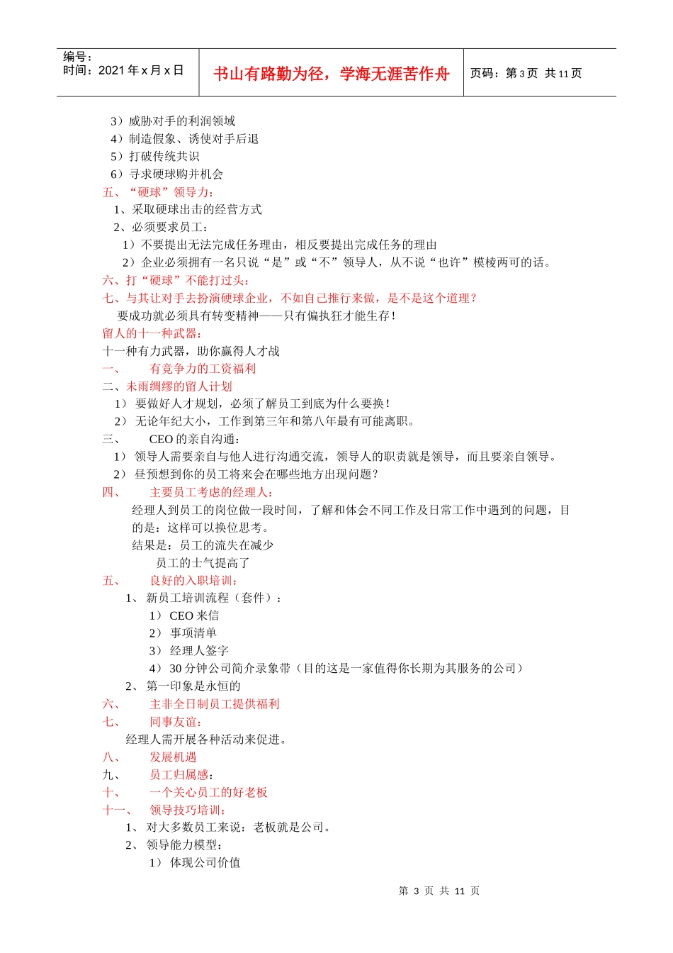 怎样挑选销售人员_第3页