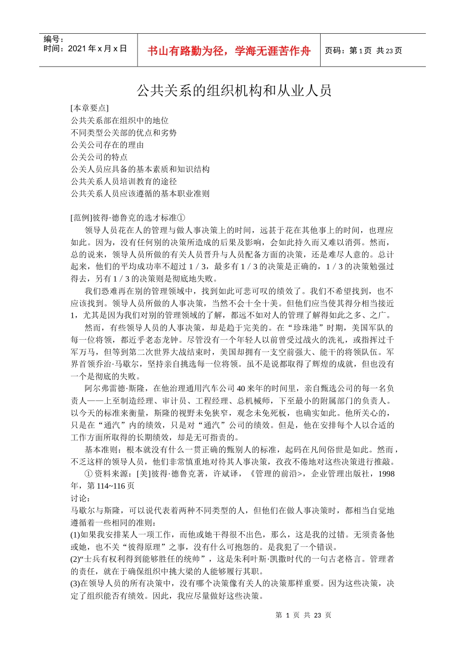 公共关系的组织机构和从业人员_第1页