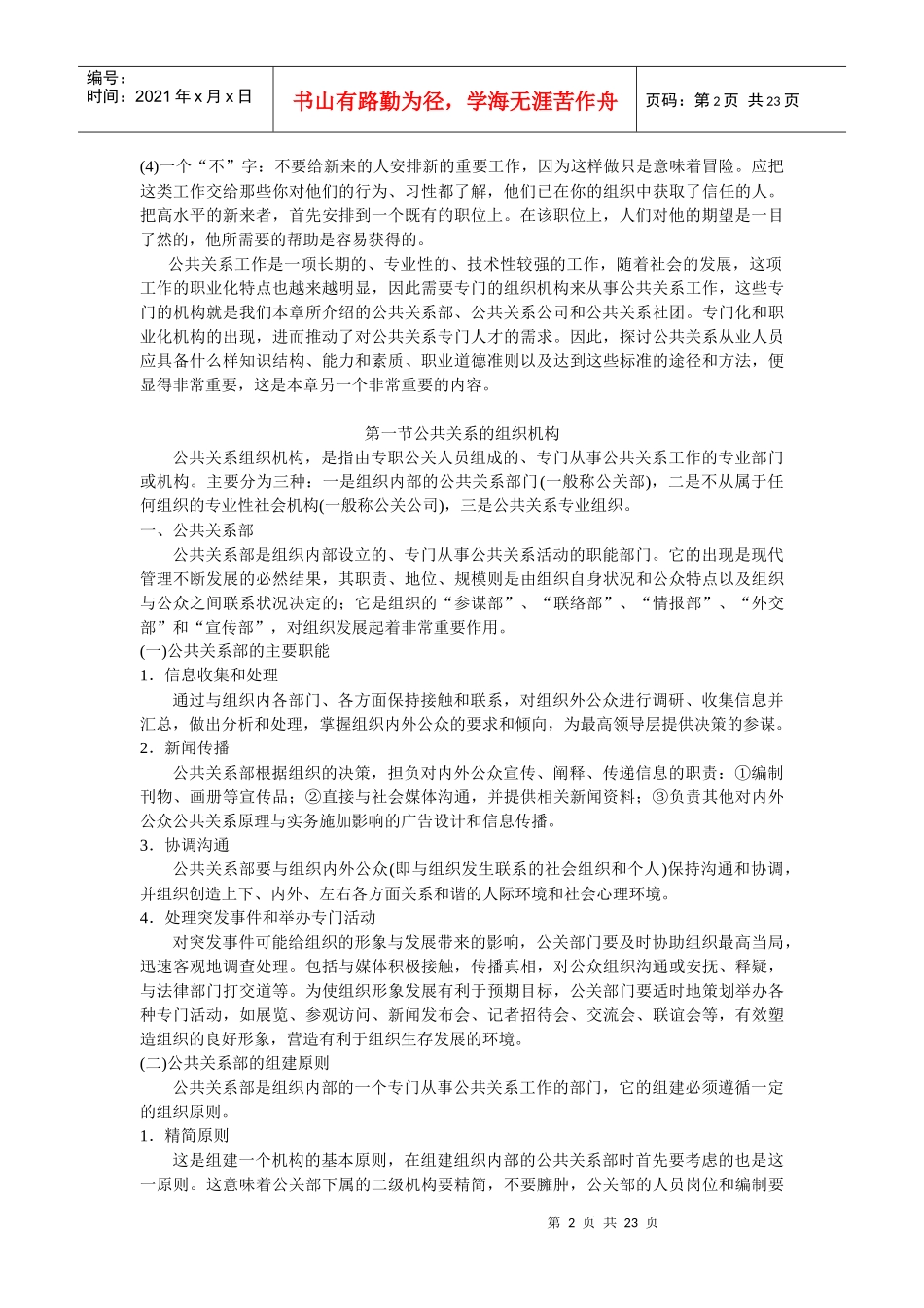 公共关系的组织机构和从业人员_第2页