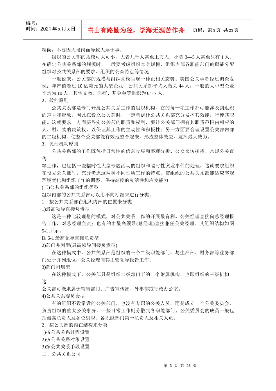 公共关系的组织机构和从业人员_第3页