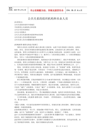 公共关系的组织机构和从业人员
