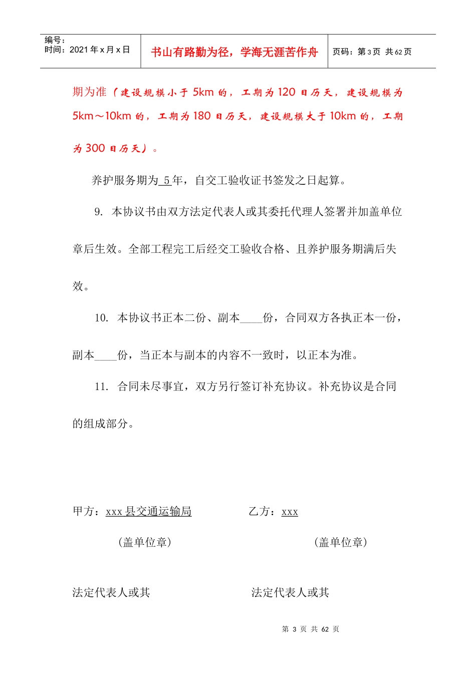 农村公路建养一体化”服务合同(县局签)(以XXX县为例)_第3页