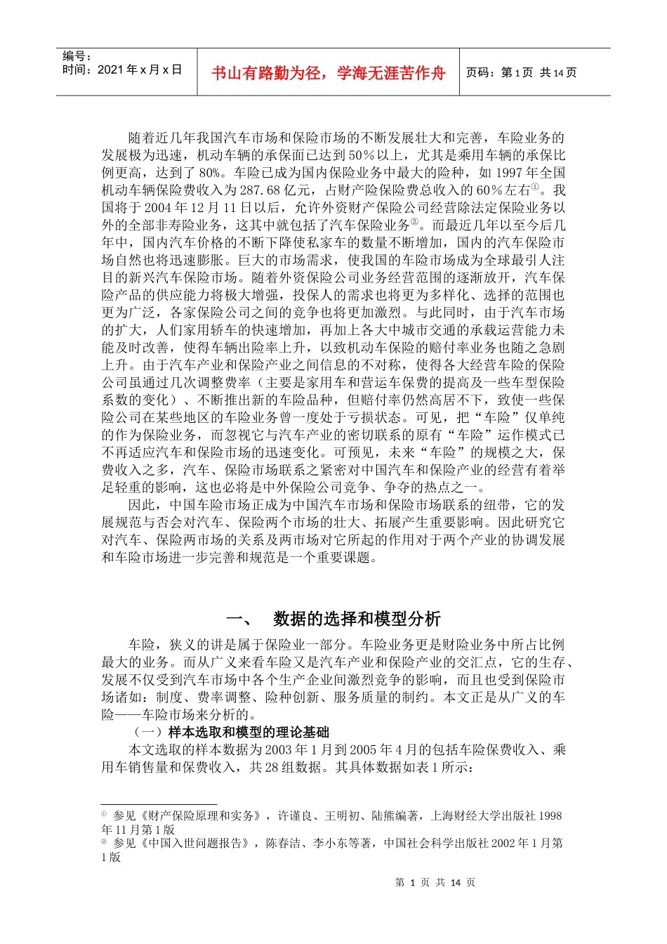 中国车险市场分析_第1页