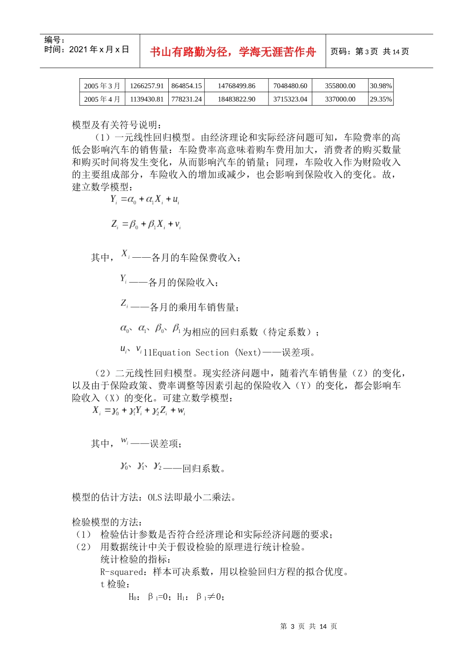 中国车险市场分析_第3页